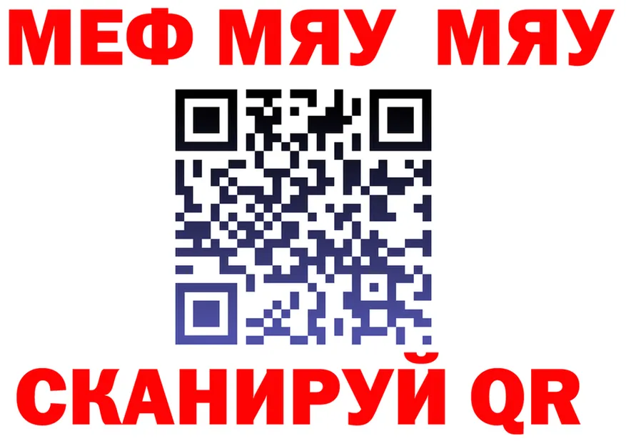 МЯУ-МЯУ мяу мяу сайт нарко площадка blacksprut Щёкино